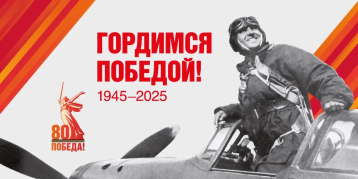 80-летие Победы в Великой Отечественной войне! 80-летие Победы в Великой Отечественной войне!.